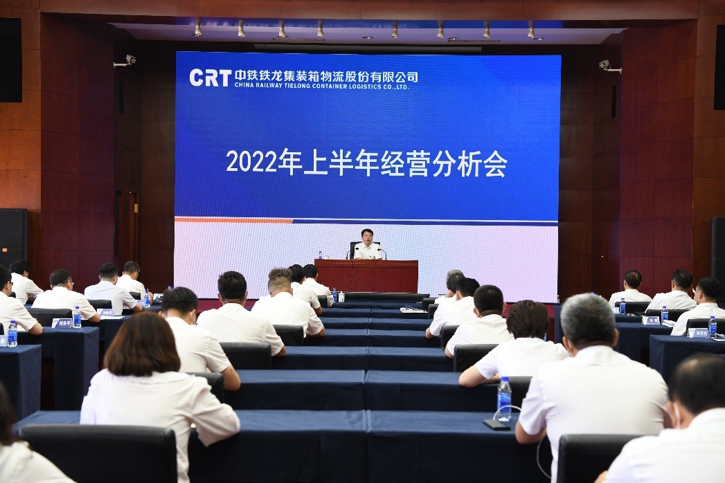 六i一合资料大全公司召开2022年上半年经营分析会议(图1)