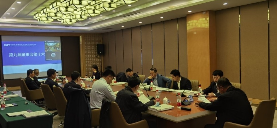 六i一合资料大全公司召开第九届董事会十六次会议、第九届监事会第九次会议(图1)