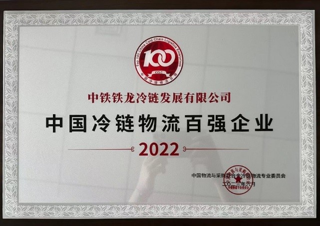 六i一合资料大全冷链发展公司参加2023年第十五届全球食品冷链大会(图1)