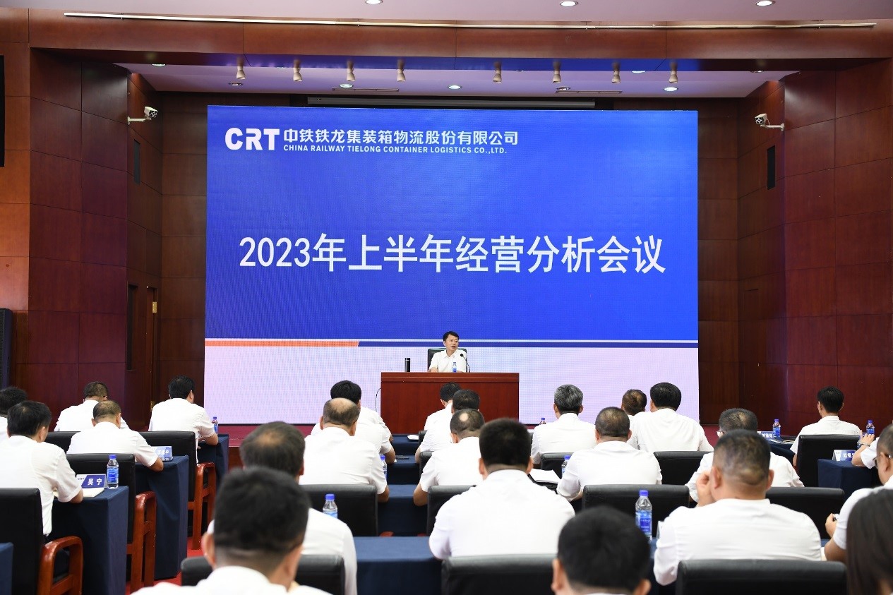 六i一合资料大全公司召开2023年上半年经营分析会议(图1)